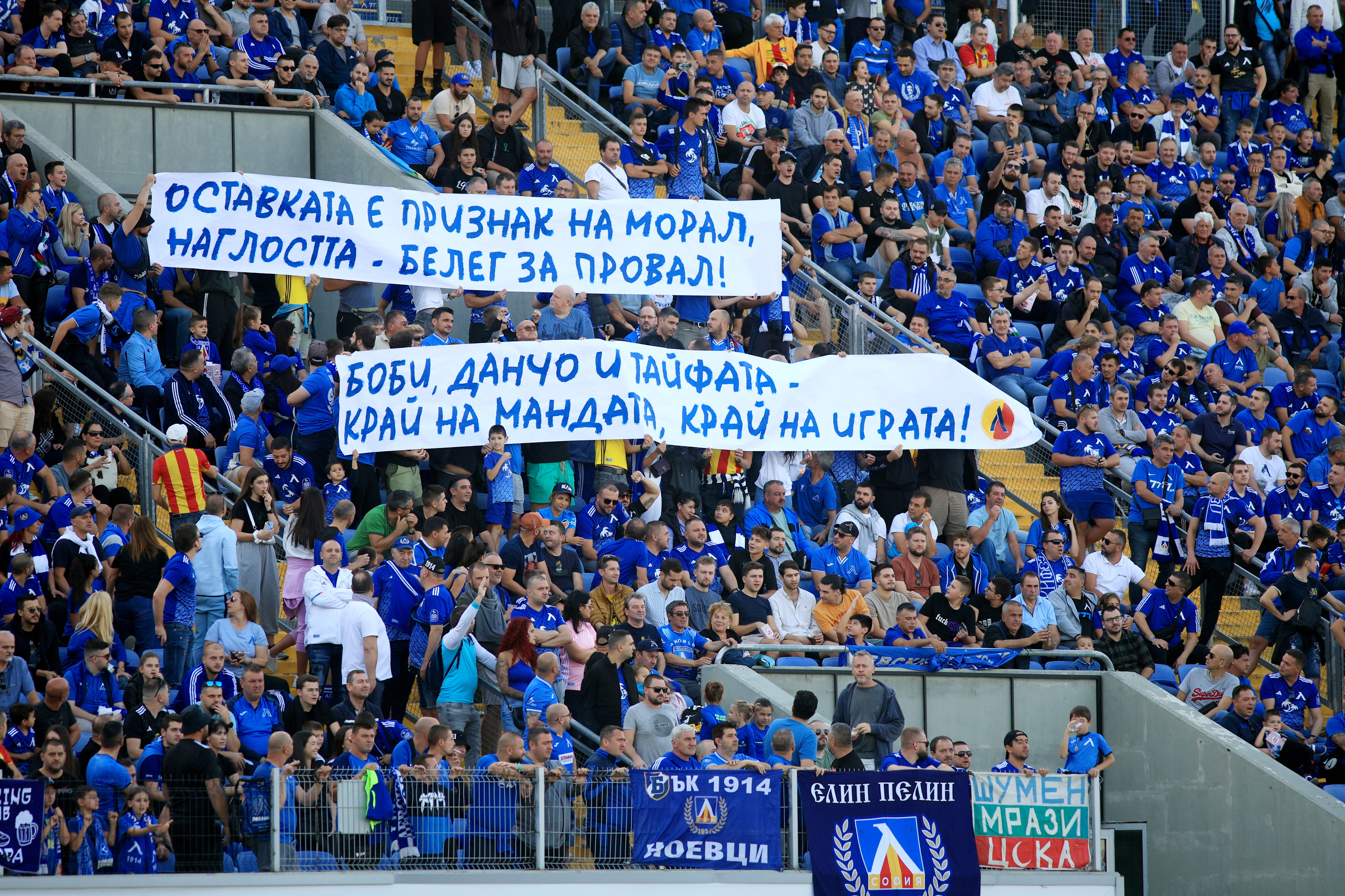 Levski fans join protests calling for the resignation of BFU management