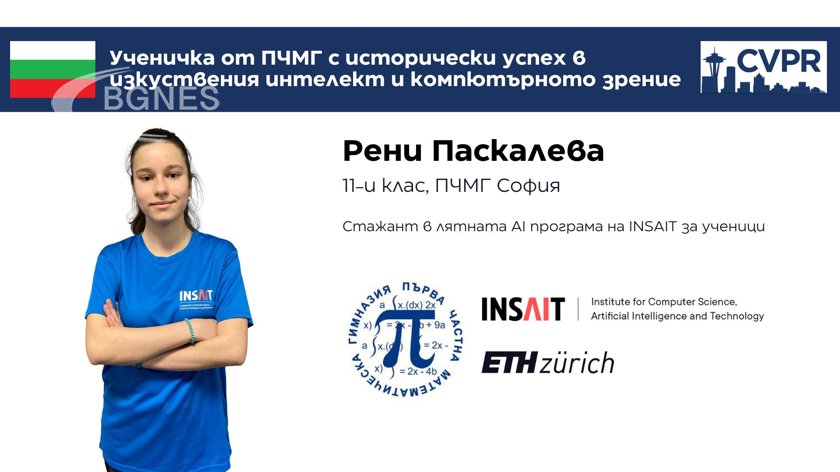 A Bulgarian student with a publication in the most authoritative forum for artificial intelligence